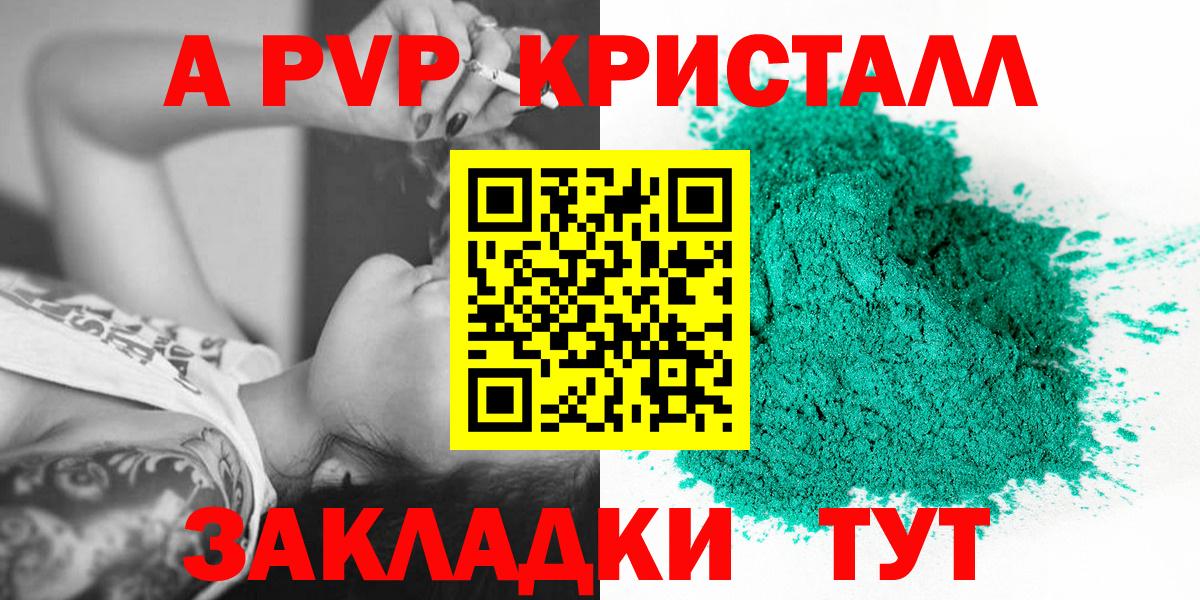 Alpha PVP СК  Моршанск  A PVP Crystall 
