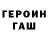 ГЕРОИН белый Lena Kovalhyk