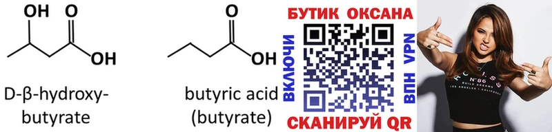 БУТИРАТ бутандиол  Моршанск 