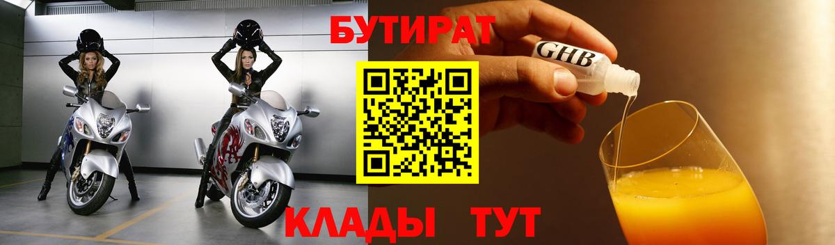 Бутират 99% Моршанск