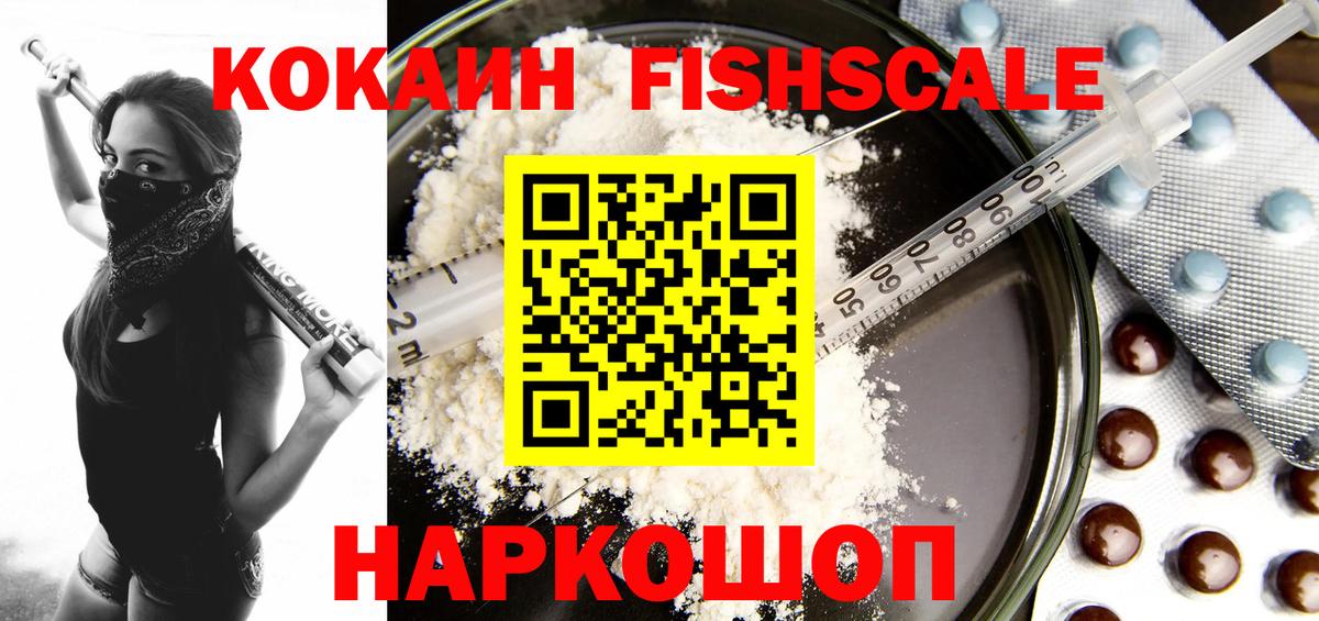 Cocaine Перу  КОКАИН Fish Scale  как найти   Моршанск 