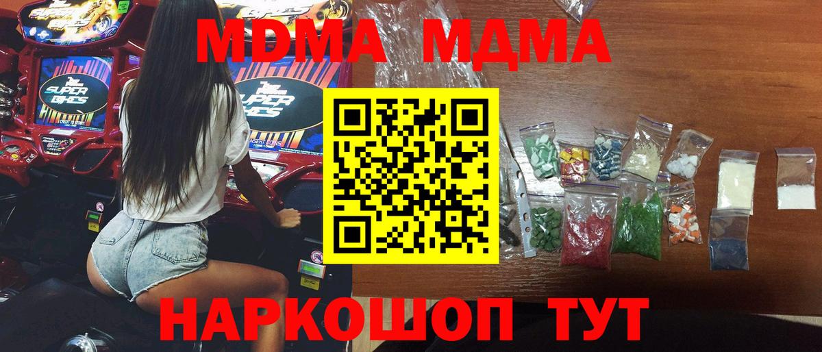 MDMA кристаллы Моршанск