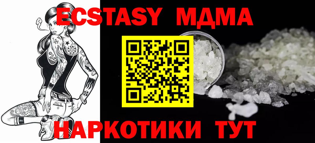 МДМА  MDMA crystal  Моршанск  MDMA молли 