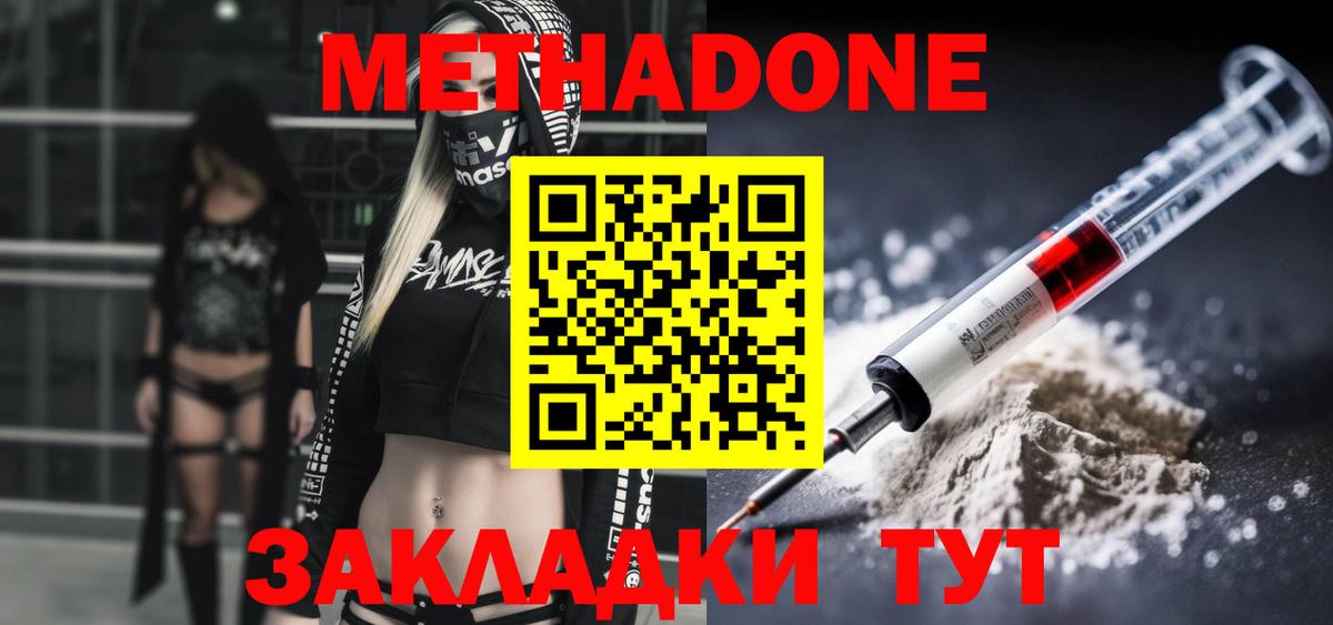МЕТАДОН белоснежный  Моршанск 